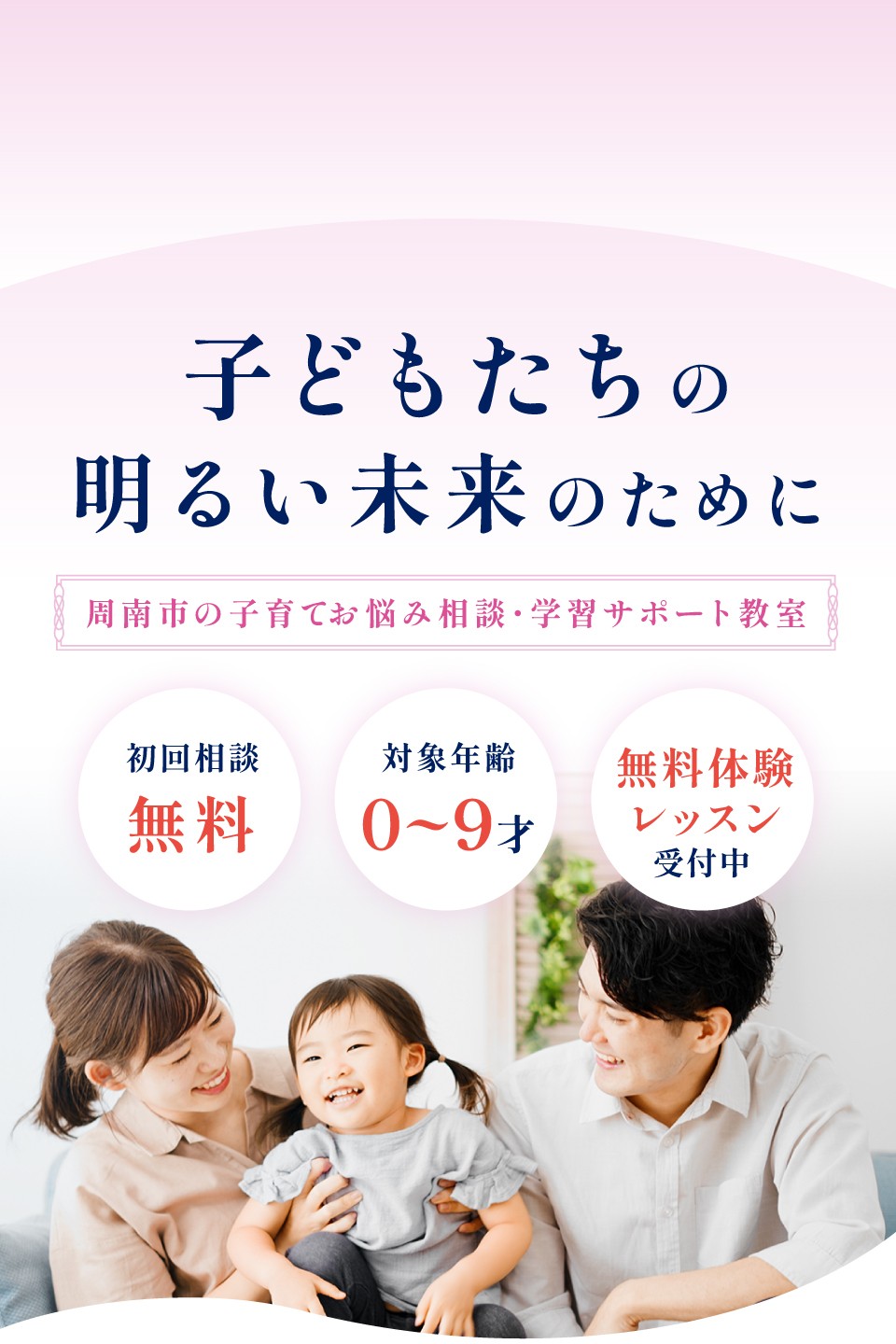 子どもたちの明るい未来のために